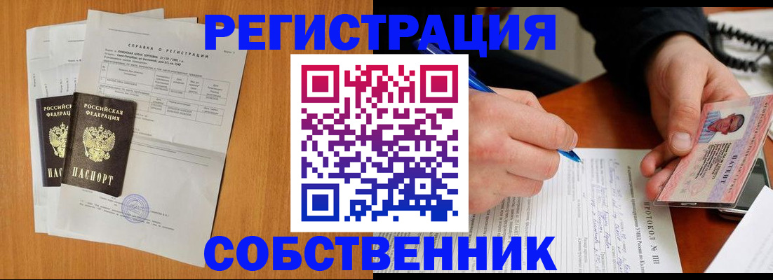 временная регистрация для всех в Славгороде