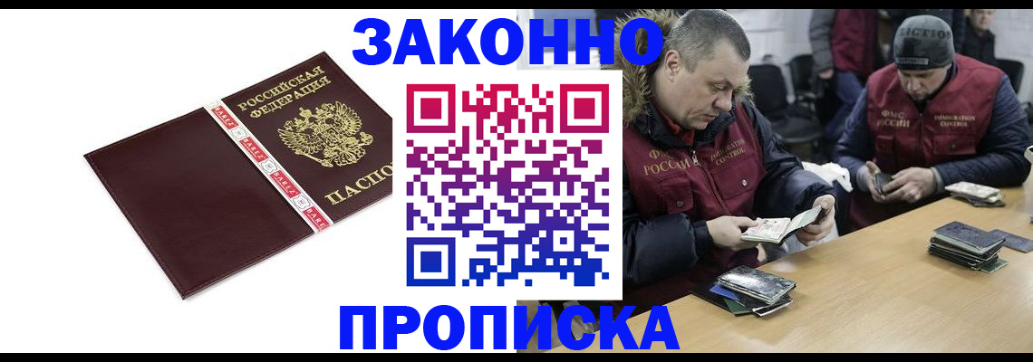 прописка от собственника в Славгороде