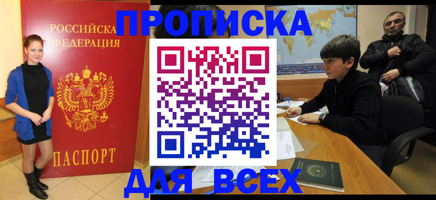 временная регистрация для школы в Славгороде