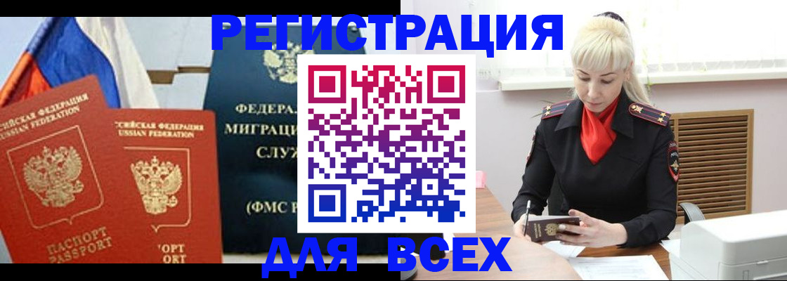прописка поиск в Славгороде