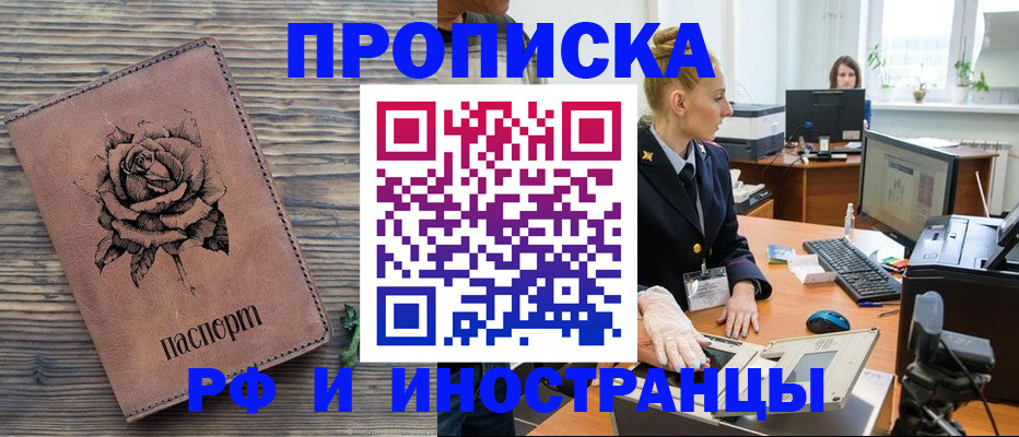 временная регистрация в квартире в Славгороде